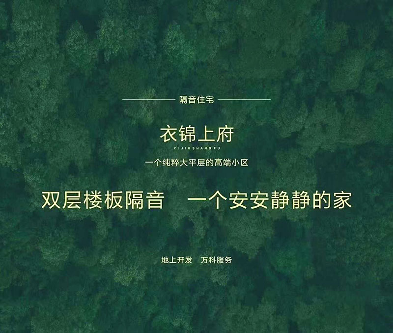 為地上集團(tuán)提供隔音住宅顧問(wèn)服務(wù)，發(fā)揮1+1>2的價(jià)值